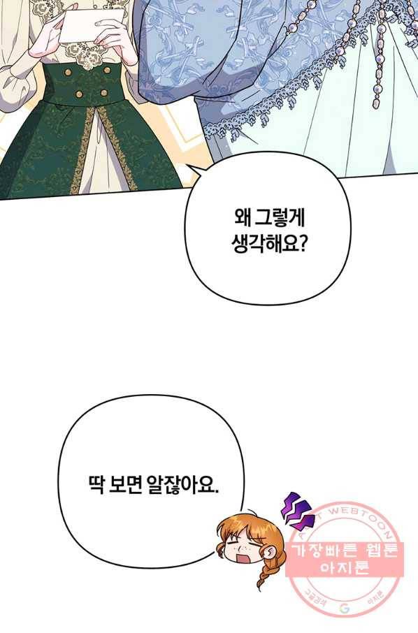 당신의 이해를 돕기 위하여 48화 11