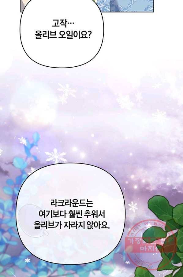 당신의 이해를 돕기 위하여 48화 18