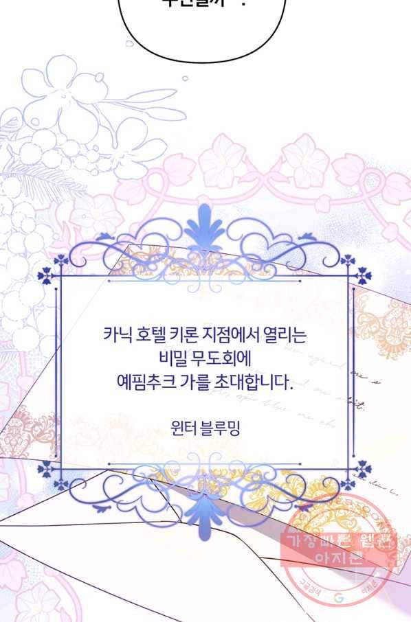 당신의 이해를 돕기 위하여 48화 24