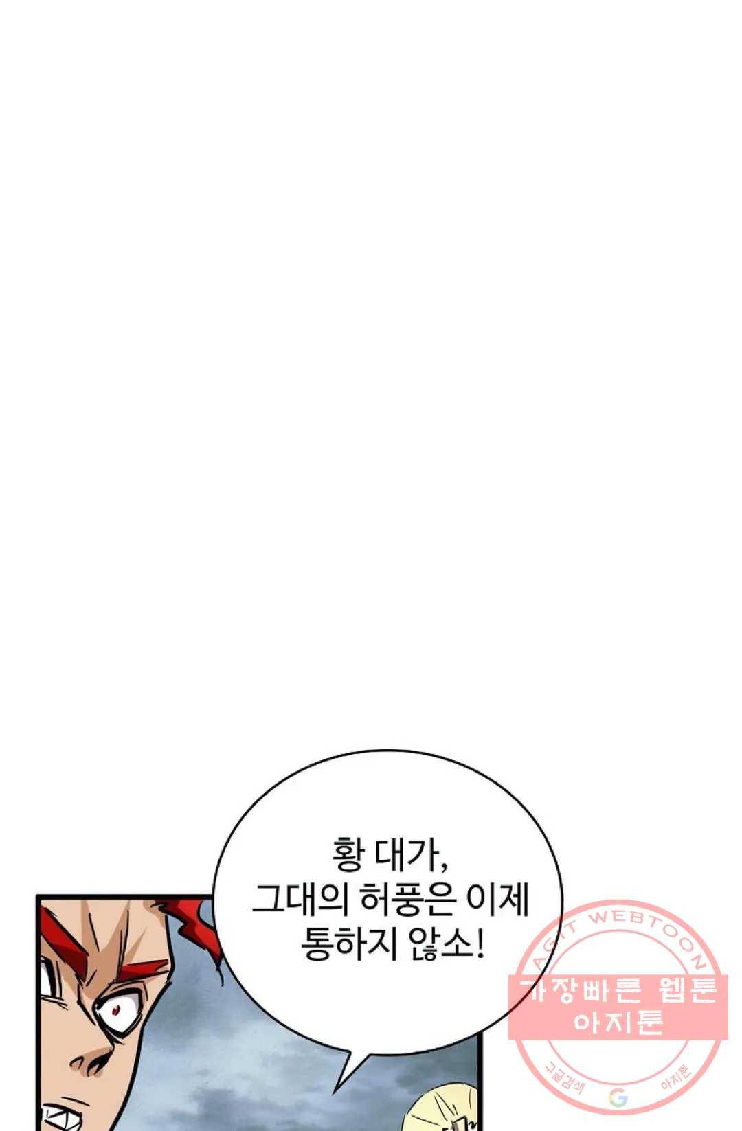 마황의 귀환 192화 3