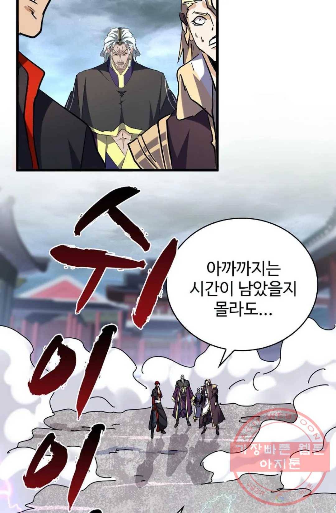 마황의 귀환 192화 4