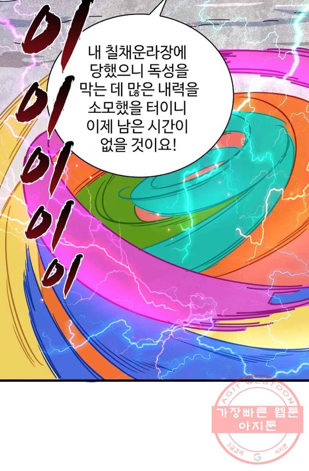 마황의 귀환 192화 5