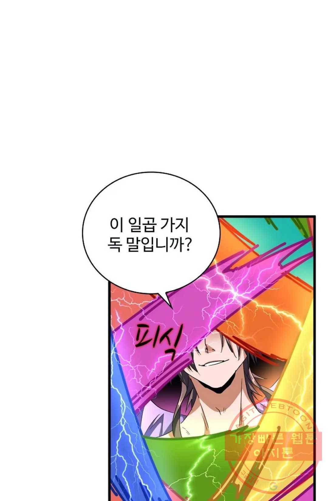 마황의 귀환 192화 6