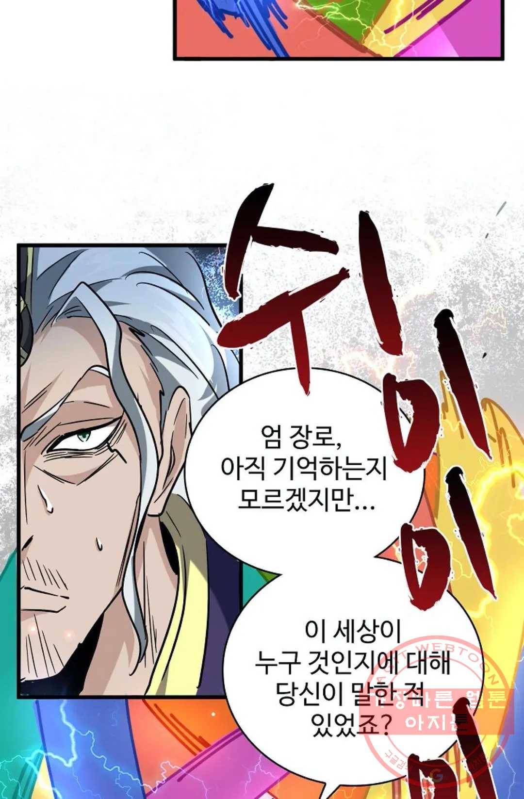 마황의 귀환 192화 7