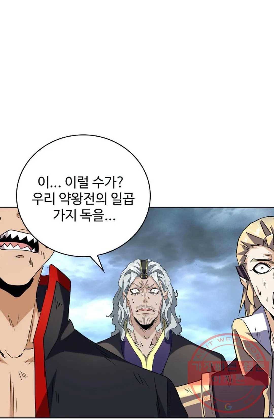 마황의 귀환 192화 17