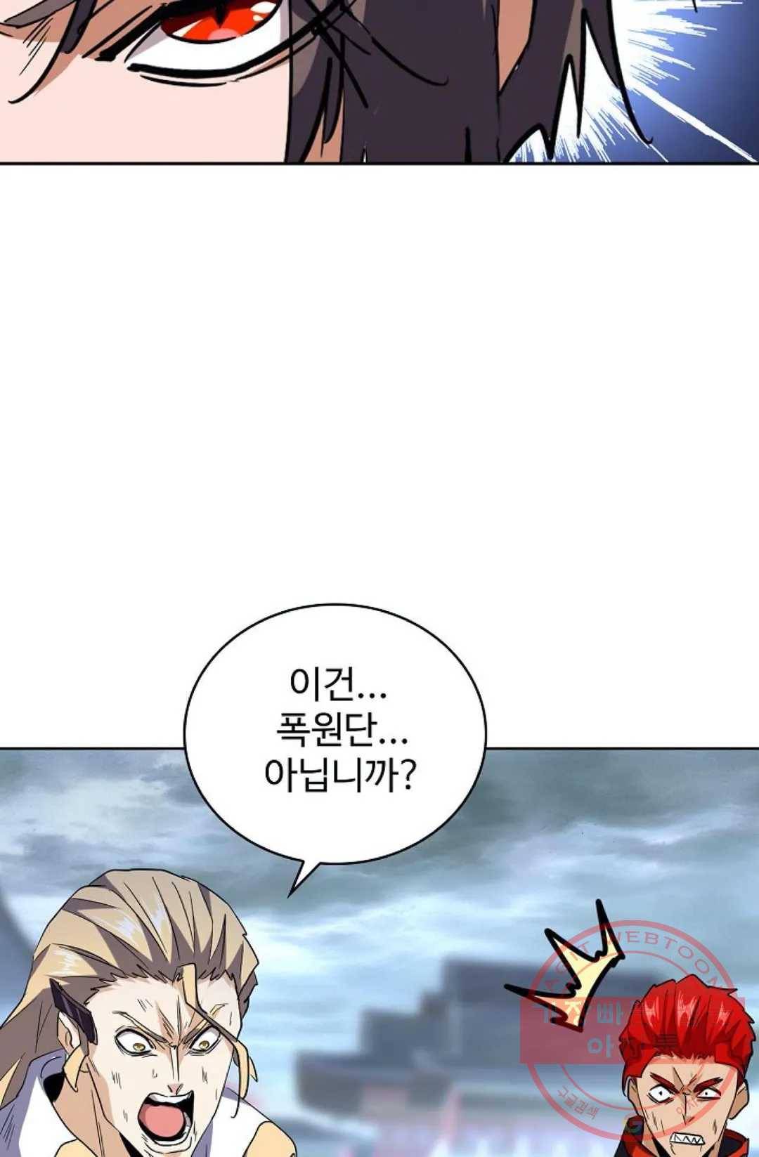 마황의 귀환 192화 30