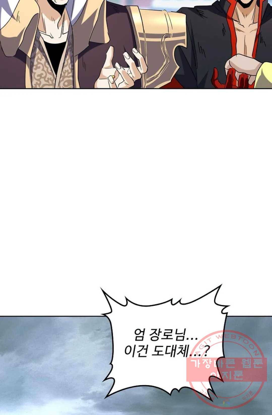 마황의 귀환 192화 31