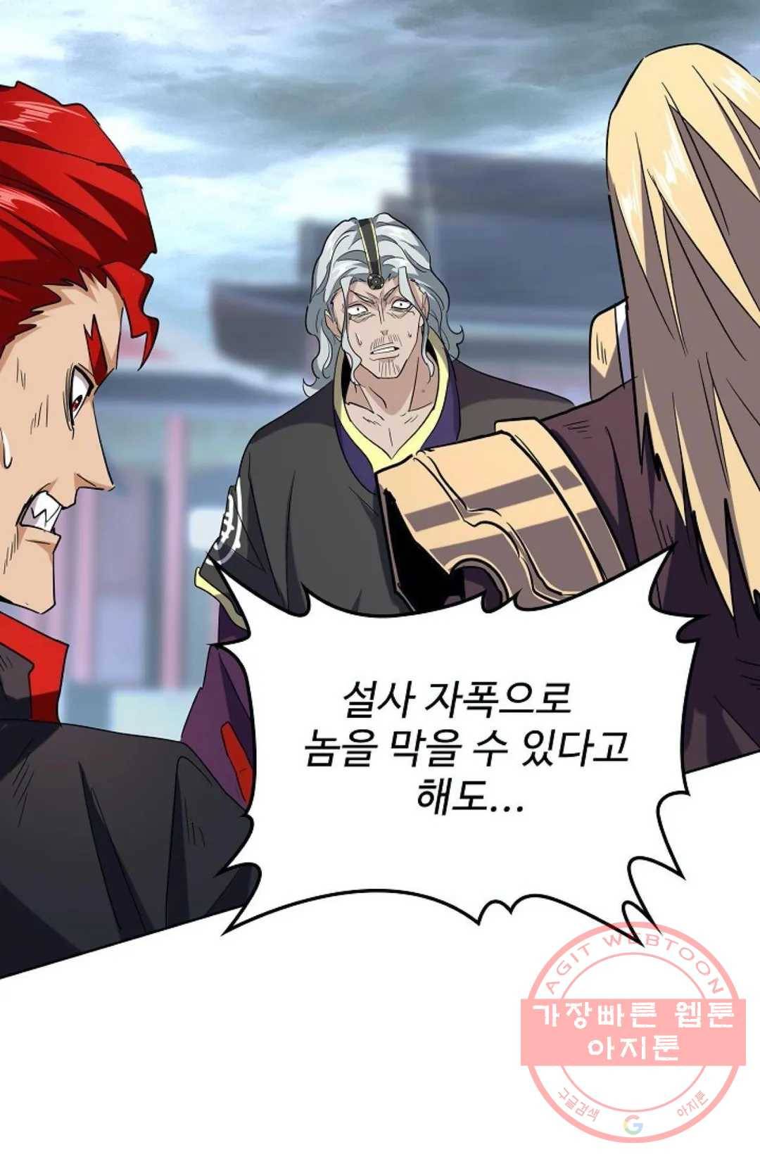 마황의 귀환 192화 32