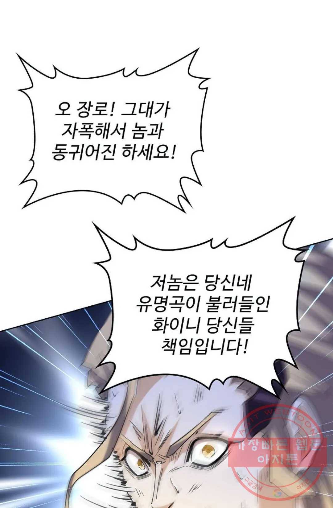 마황의 귀환 192화 33