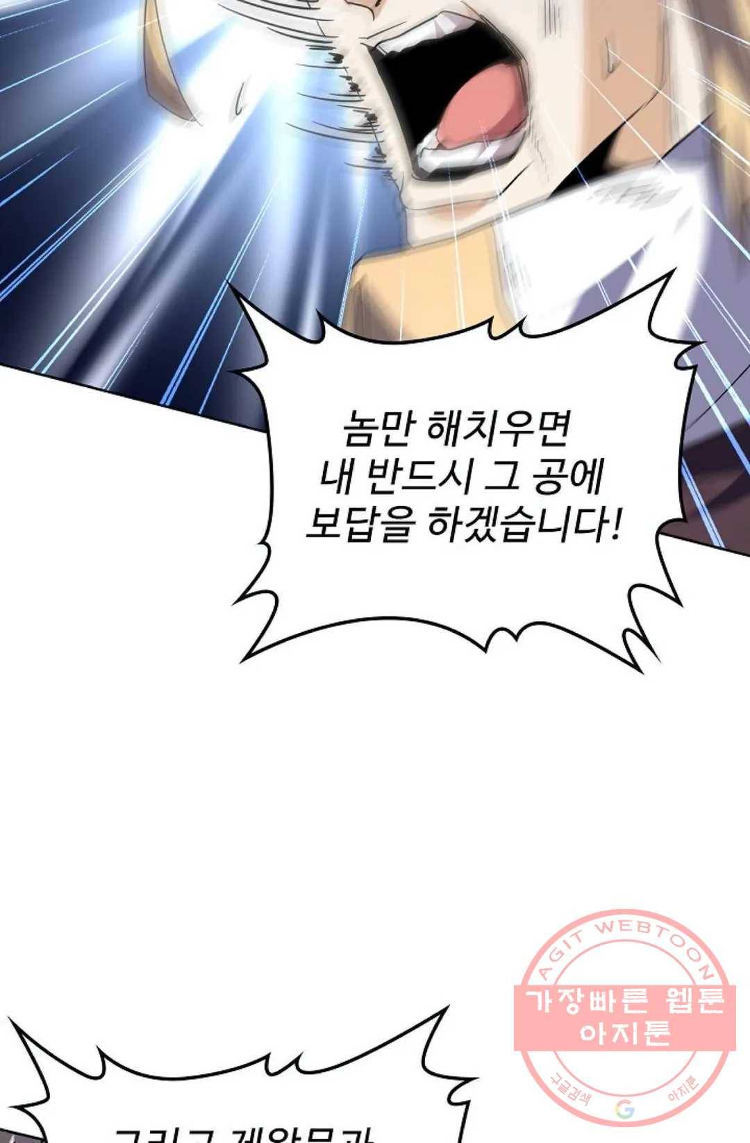 마황의 귀환 192화 34