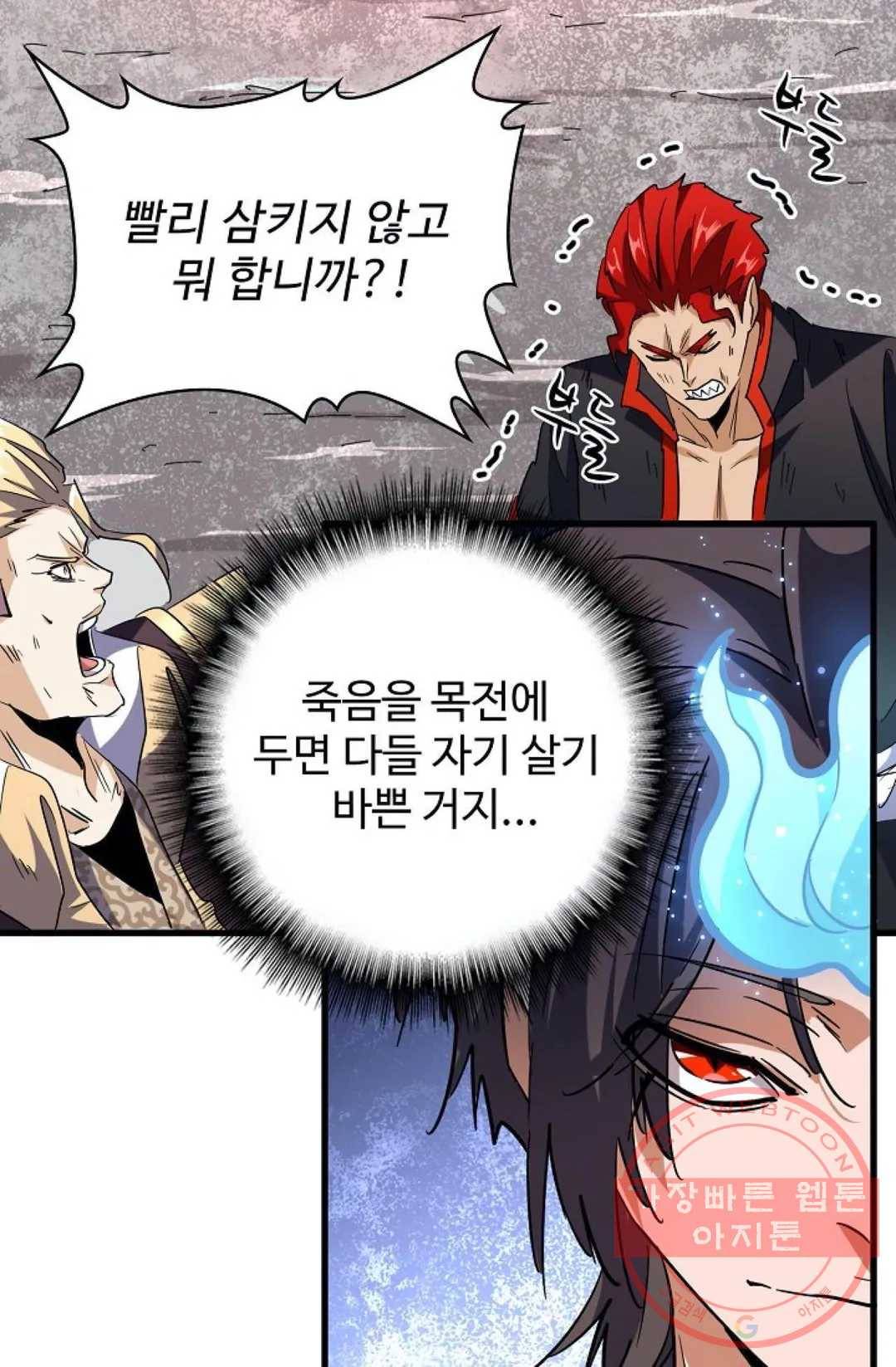 마황의 귀환 192화 37