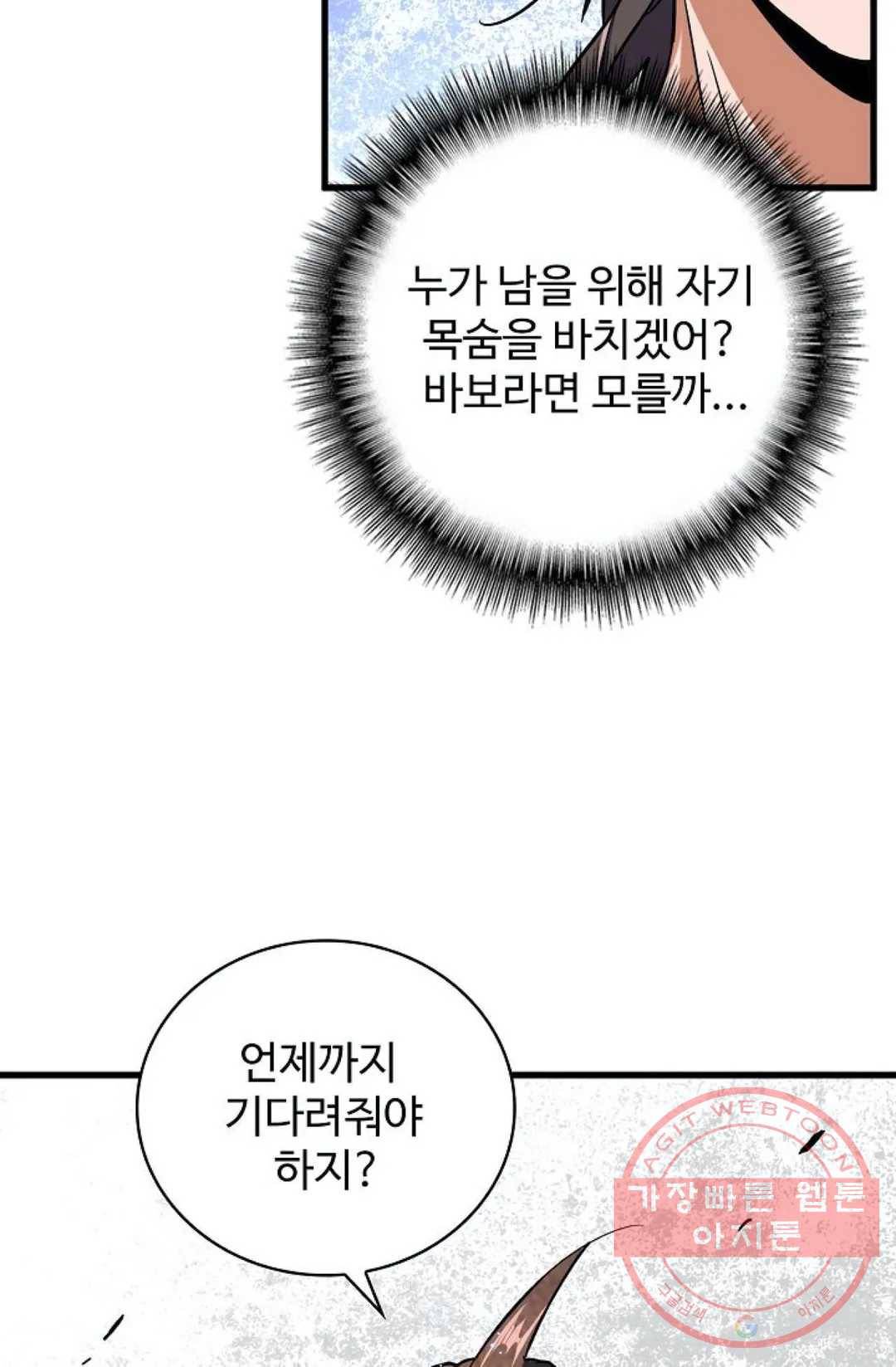 마황의 귀환 192화 38