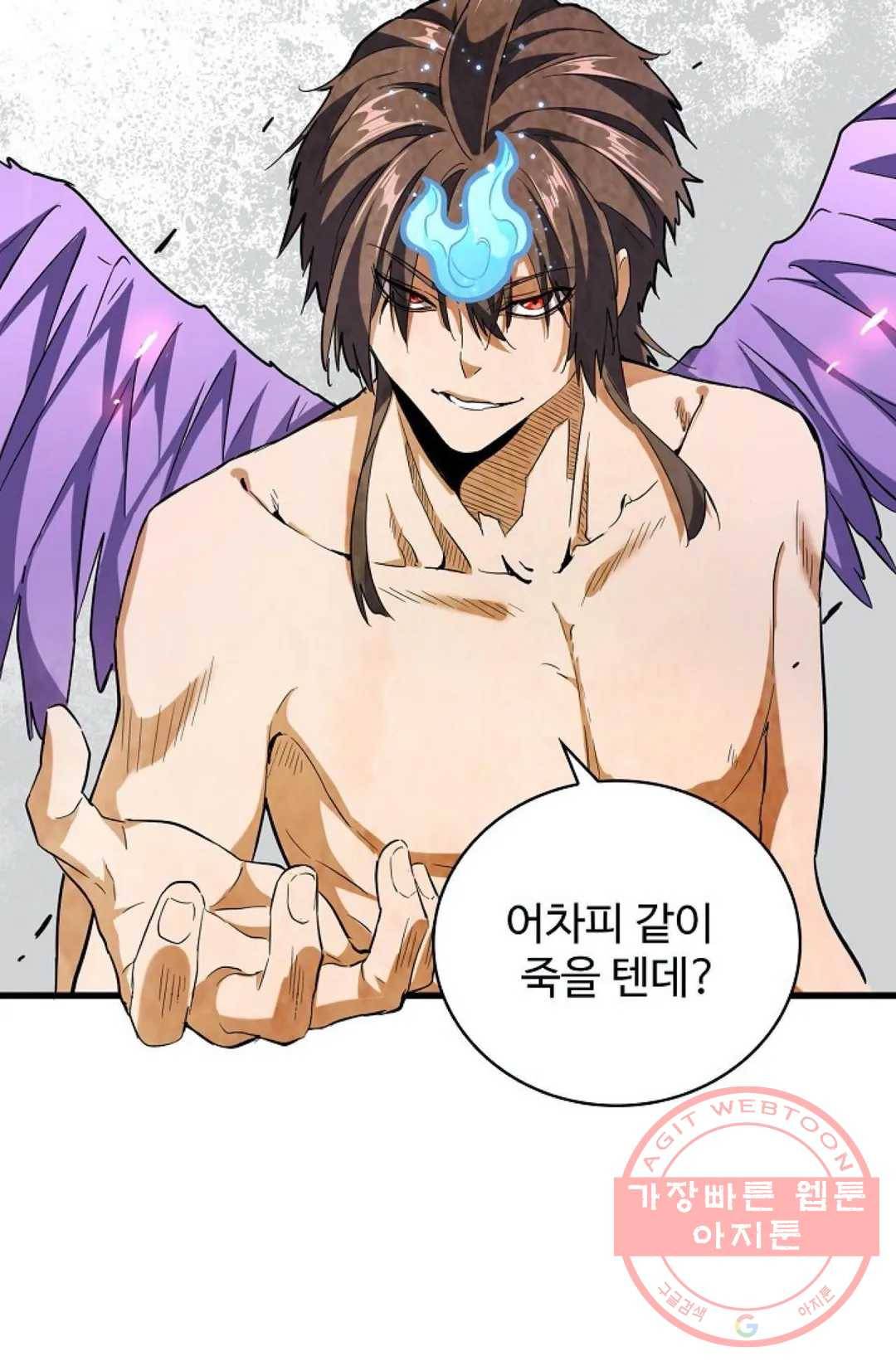 마황의 귀환 192화 39