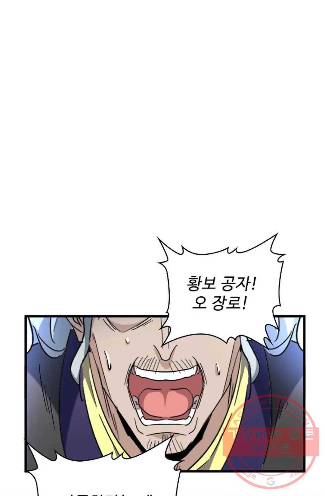 마황의 귀환 192화 41