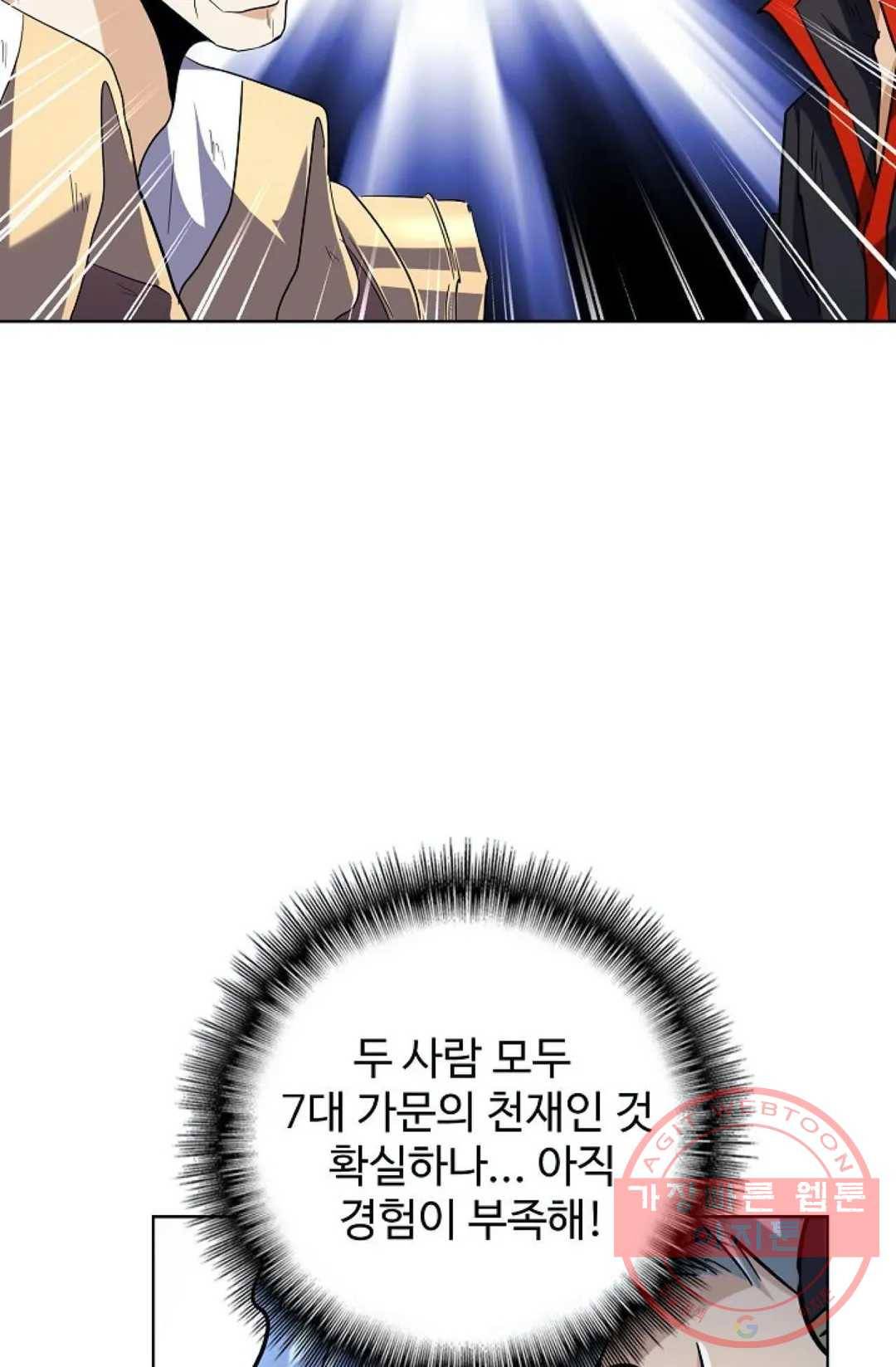 마황의 귀환 192화 44