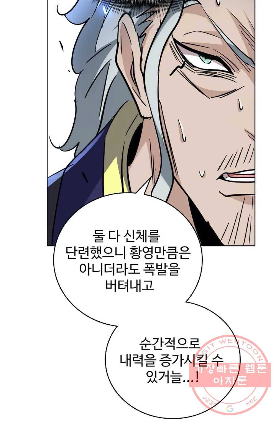 마황의 귀환 192화 45