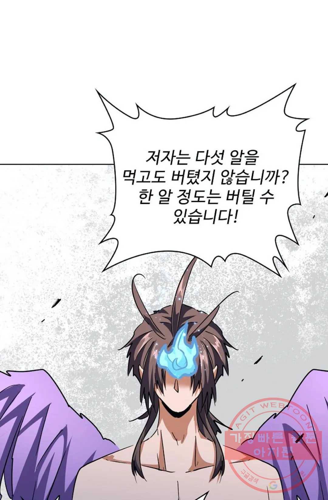 마황의 귀환 192화 46