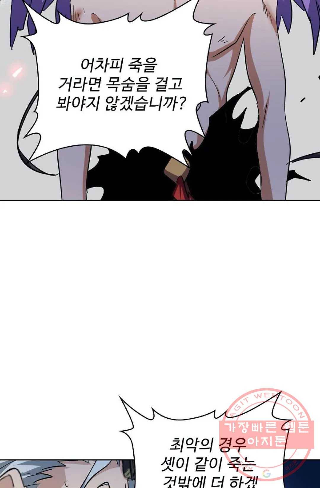 마황의 귀환 192화 47