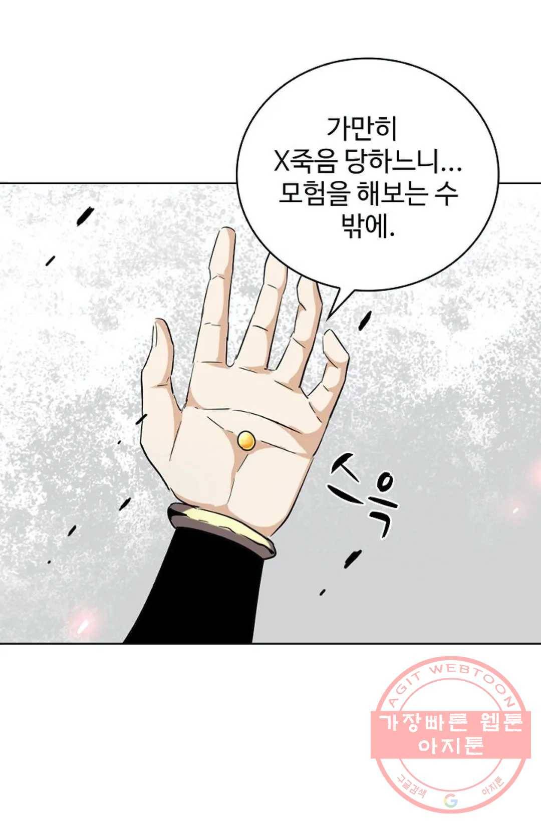 마황의 귀환 192화 50