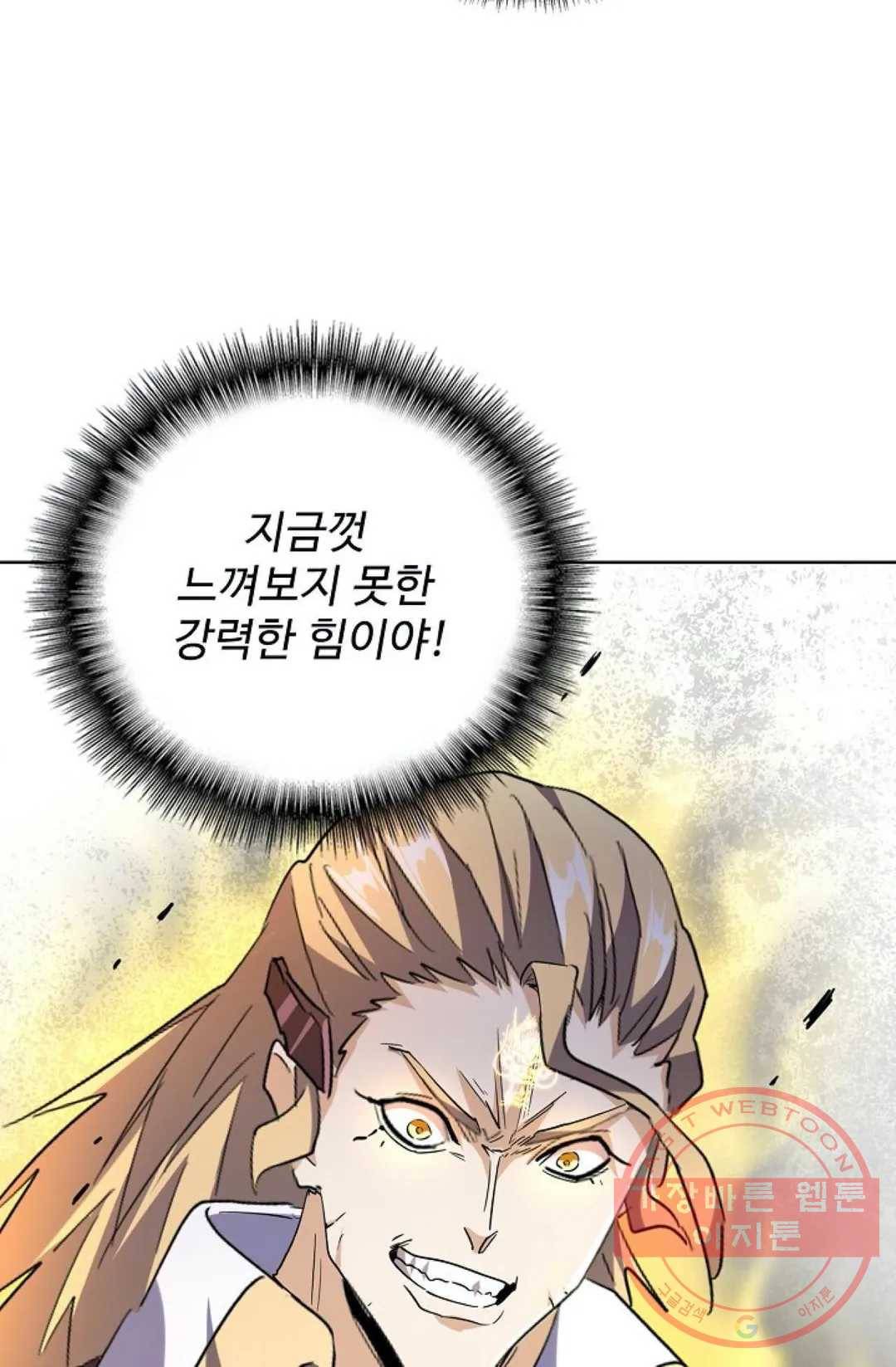 마황의 귀환 192화 68