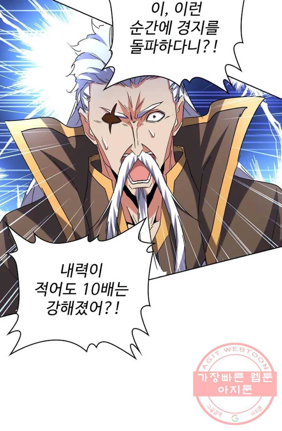 마황의 귀환 192화 76