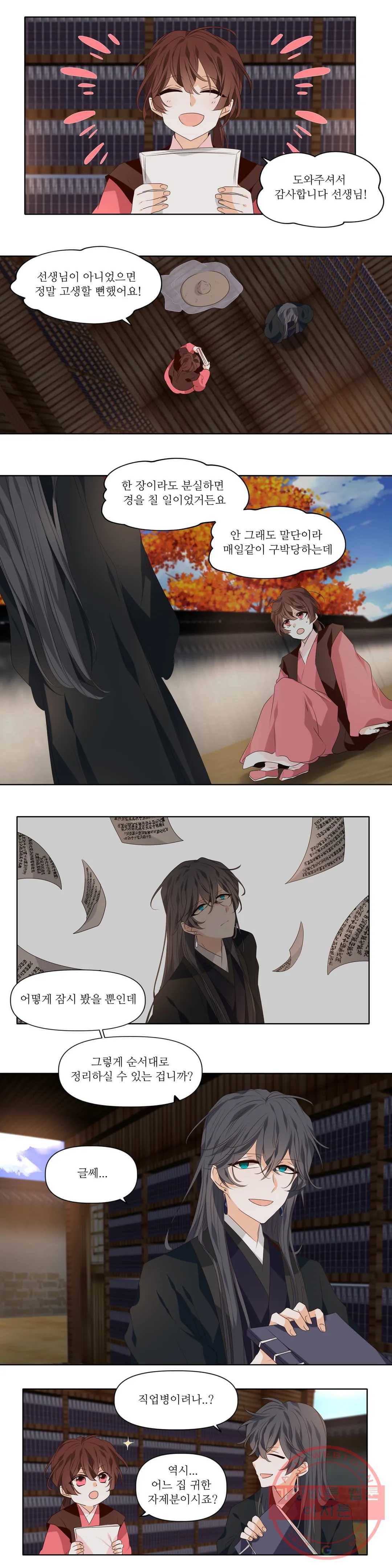 단금지교 20화 두번째 이야기 2화 2