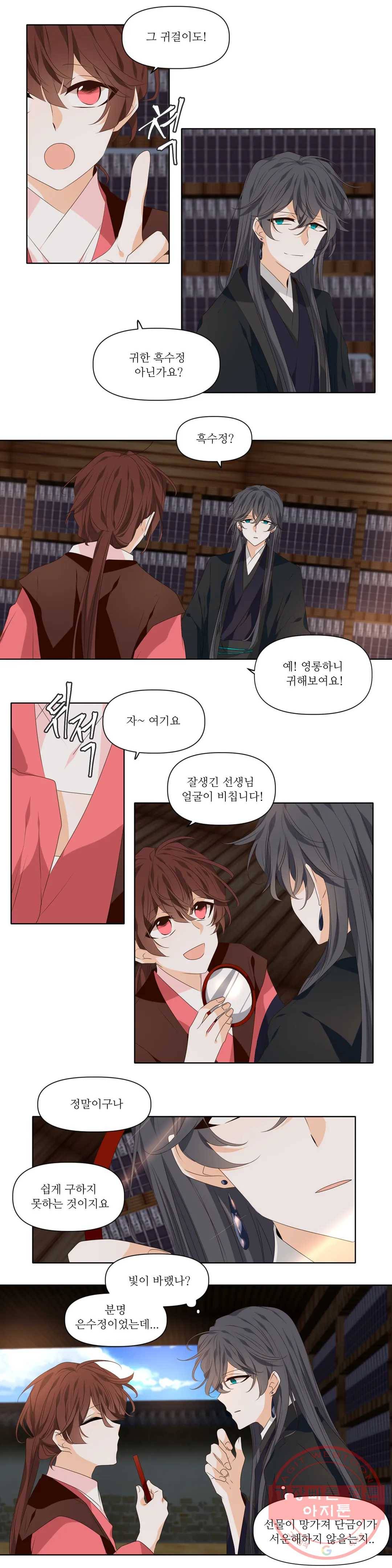 단금지교 20화 두번째 이야기 2화 3