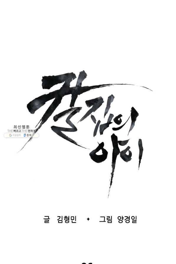 칼집의 아이 86화 1