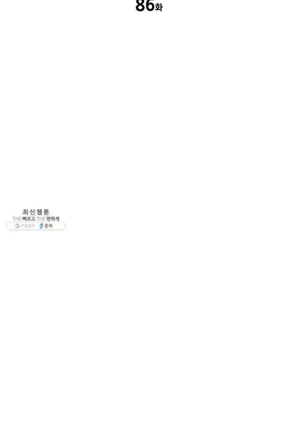 칼집의 아이 86화 2
