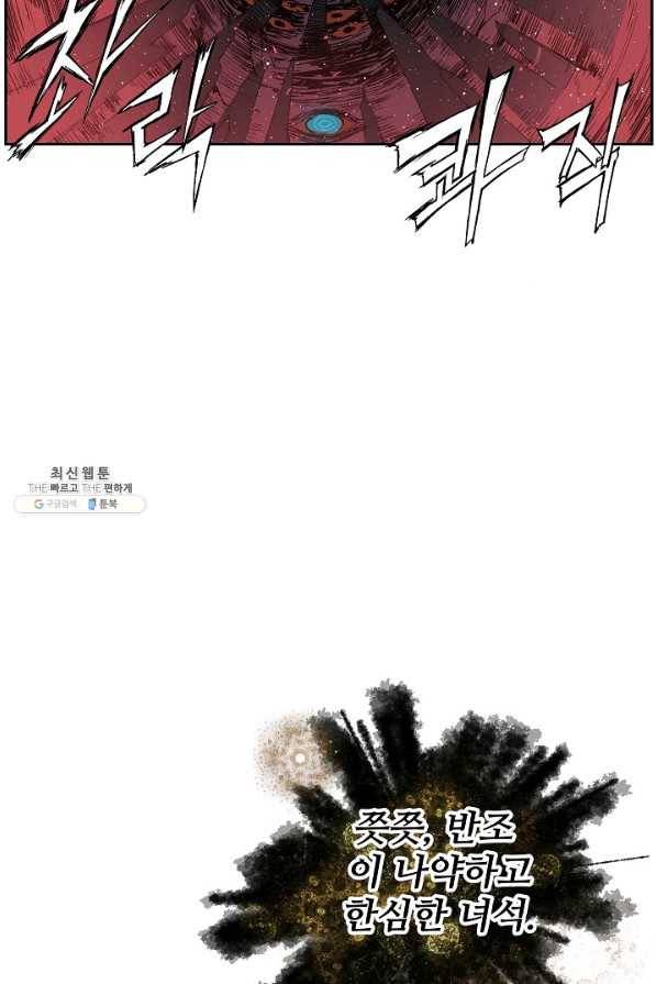 칼집의 아이 86화 8