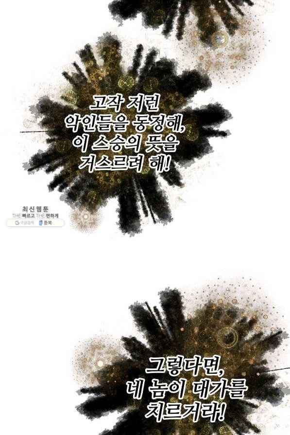 칼집의 아이 86화 9