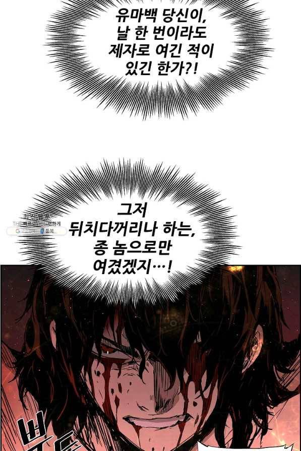 칼집의 아이 86화 13