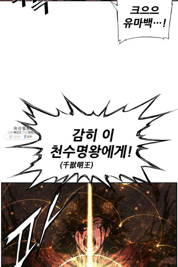 칼집의 아이 86화 14