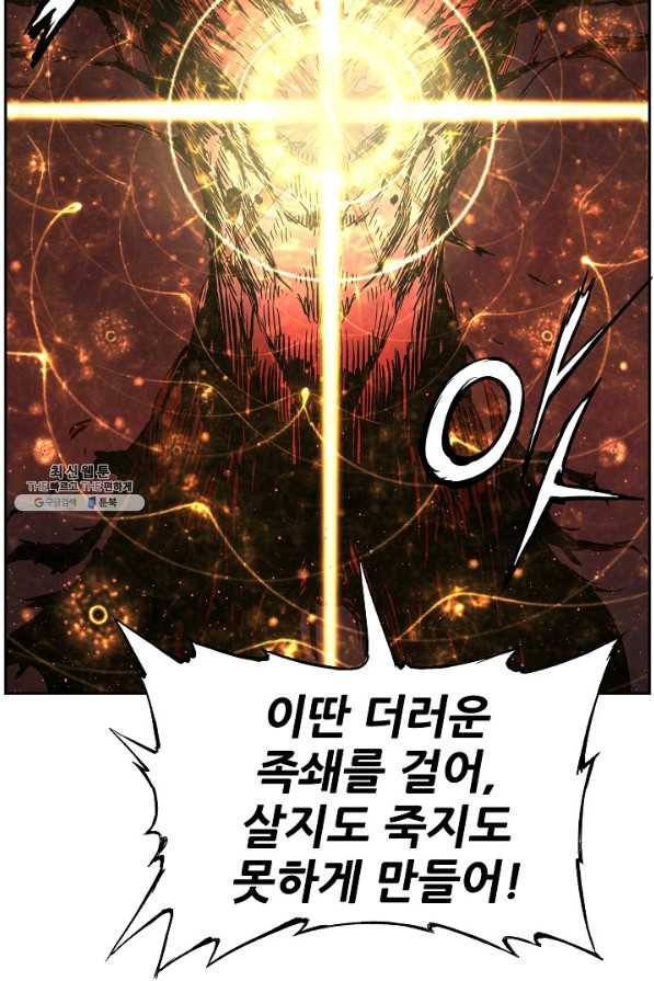 칼집의 아이 86화 15