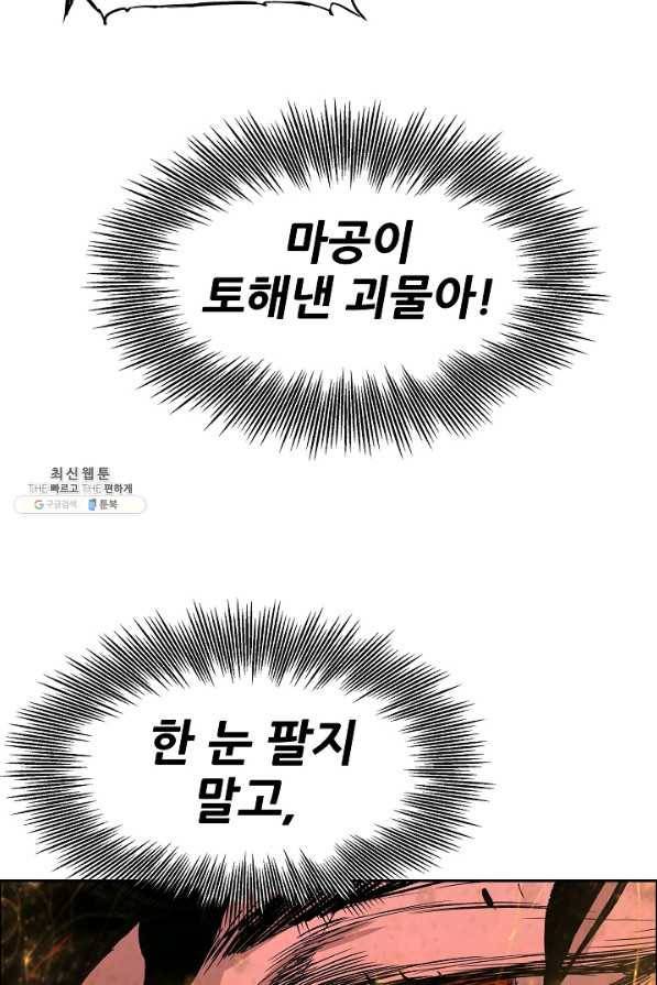 칼집의 아이 86화 24