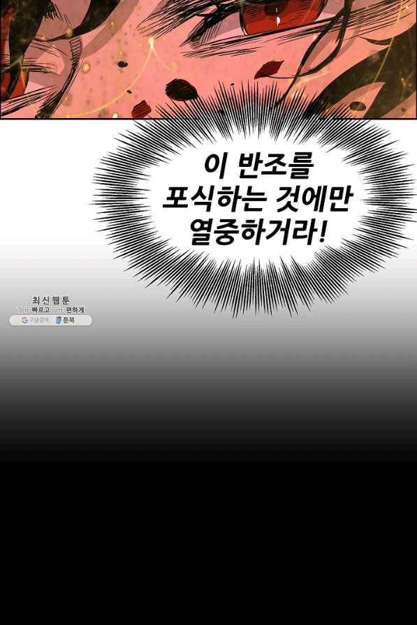 칼집의 아이 86화 25