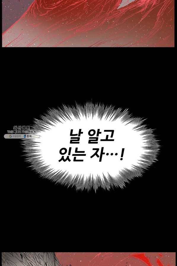 칼집의 아이 86화 27