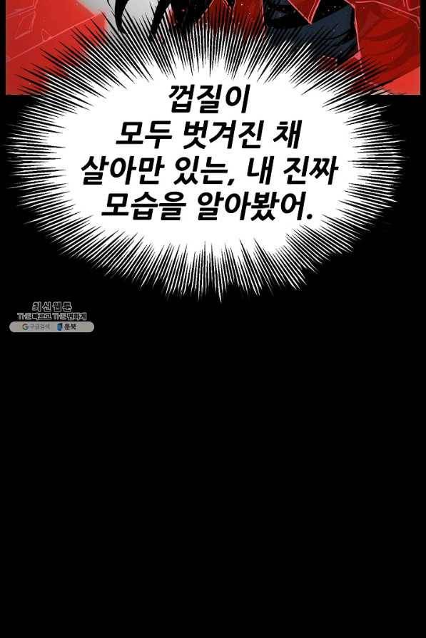 칼집의 아이 86화 31