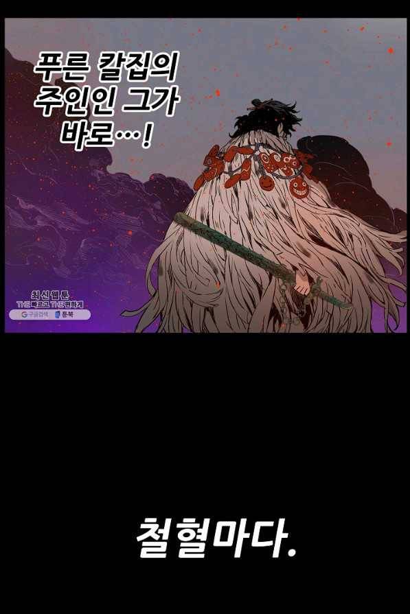 칼집의 아이 86화 32