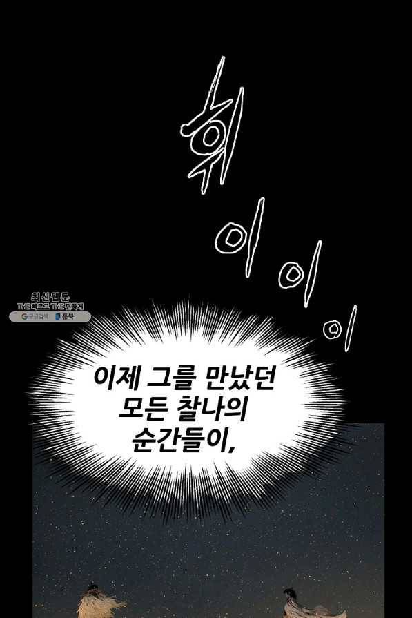 칼집의 아이 86화 34