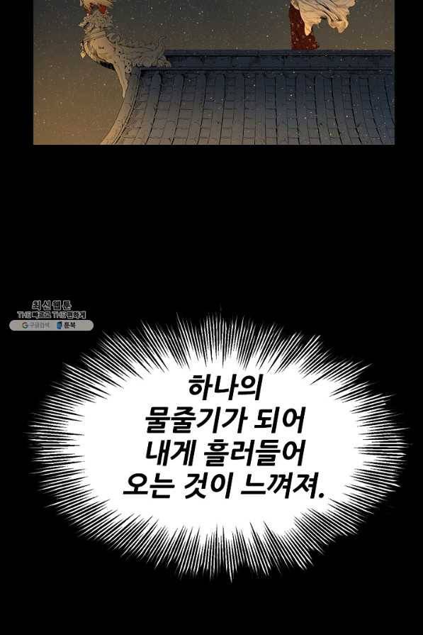 칼집의 아이 86화 35