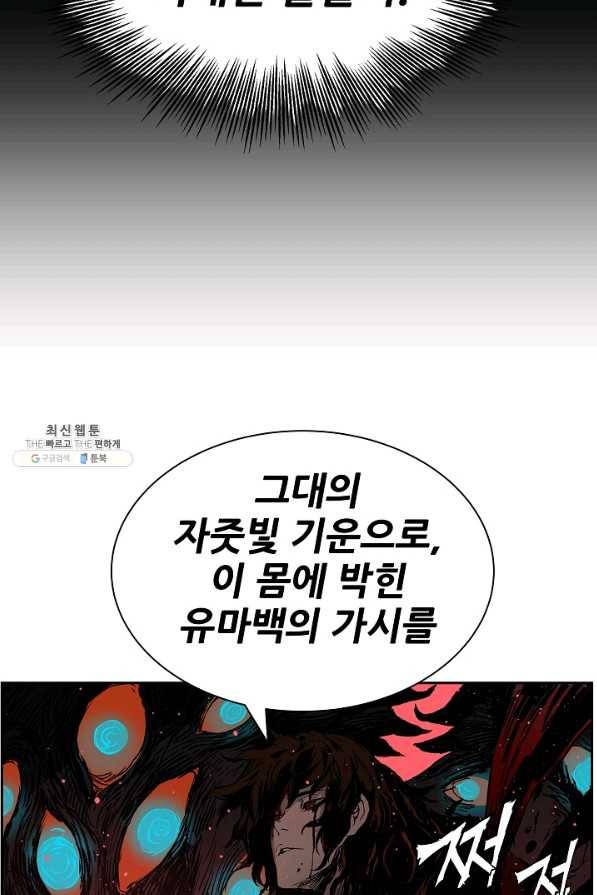 칼집의 아이 86화 37