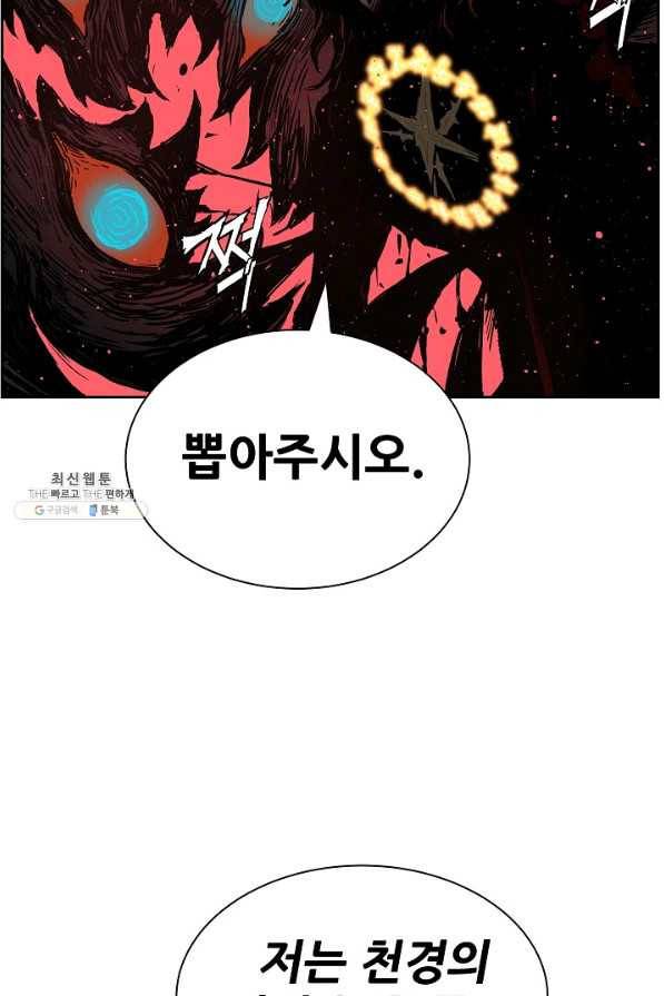 칼집의 아이 86화 38