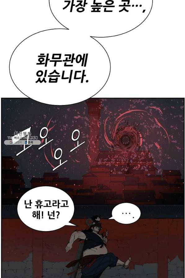 칼집의 아이 86화 39
