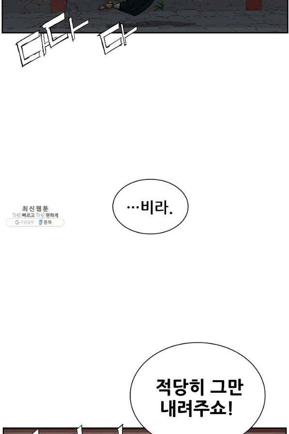 칼집의 아이 86화 40