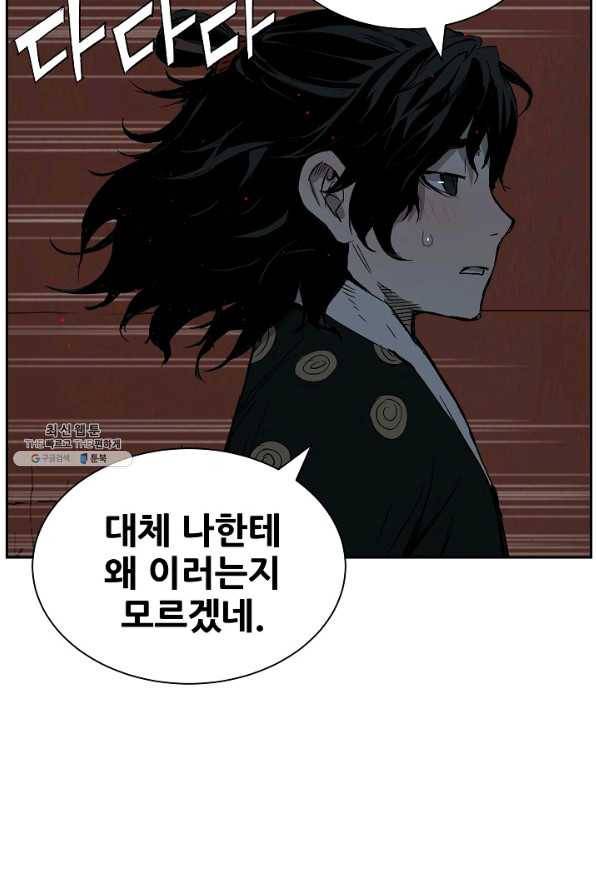 칼집의 아이 86화 41