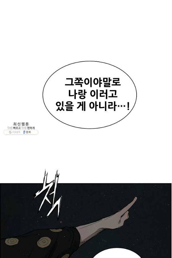 칼집의 아이 86화 47