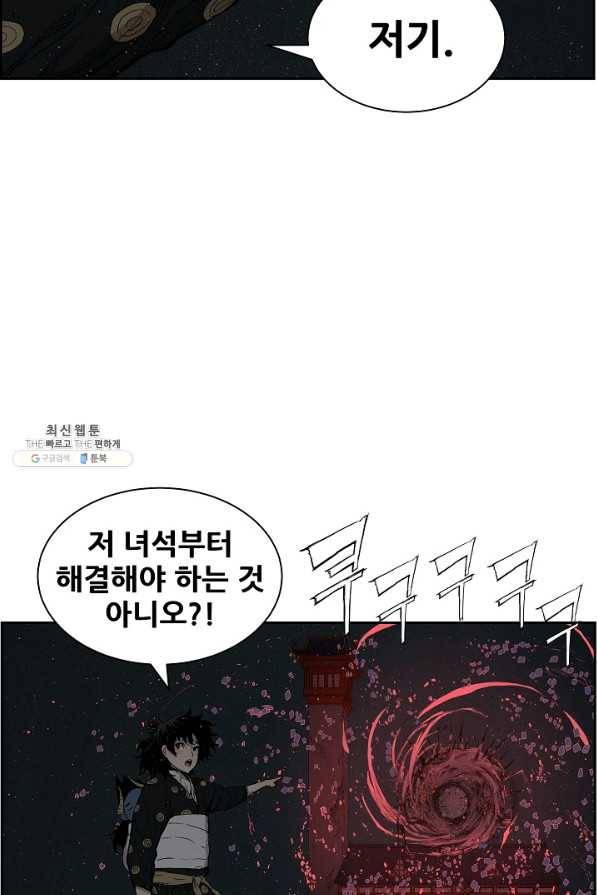 칼집의 아이 86화 48