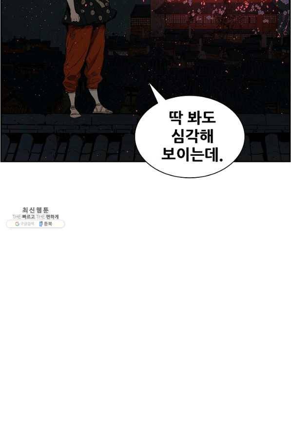 칼집의 아이 86화 49