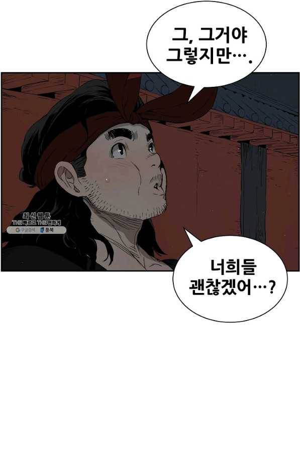 칼집의 아이 86화 50